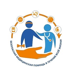 Неделя безопасности пациента